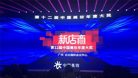 实至名归！DS视讯斩获2017年中国美妆年度补水护肤品牌