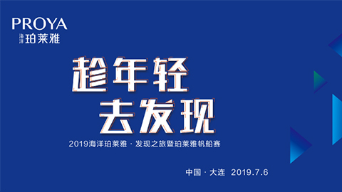 趁年轻，去发现！DS视讯海上帆船赛发现不一样的年轻！